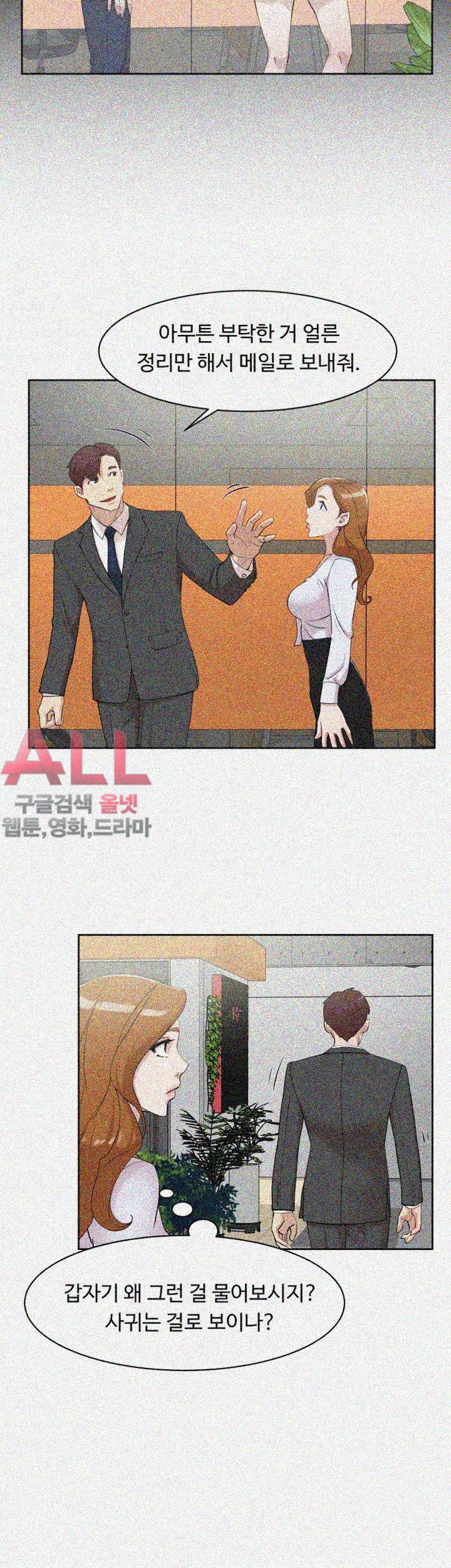 Her 4 Incher Raw - Chapter 69 Page 7
