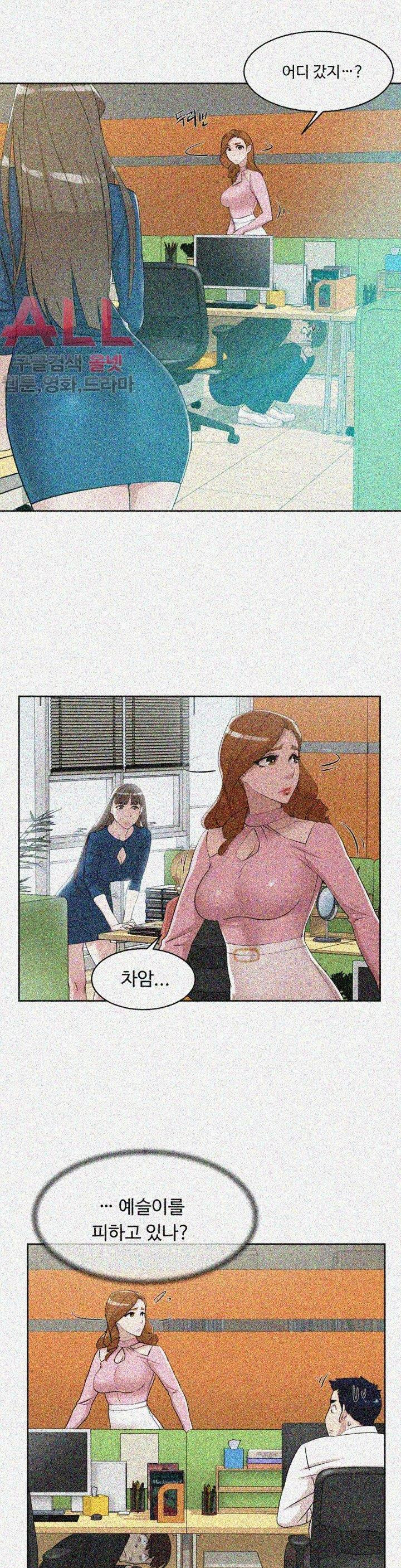 Her 4 Incher Raw - Chapter 72 Page 11