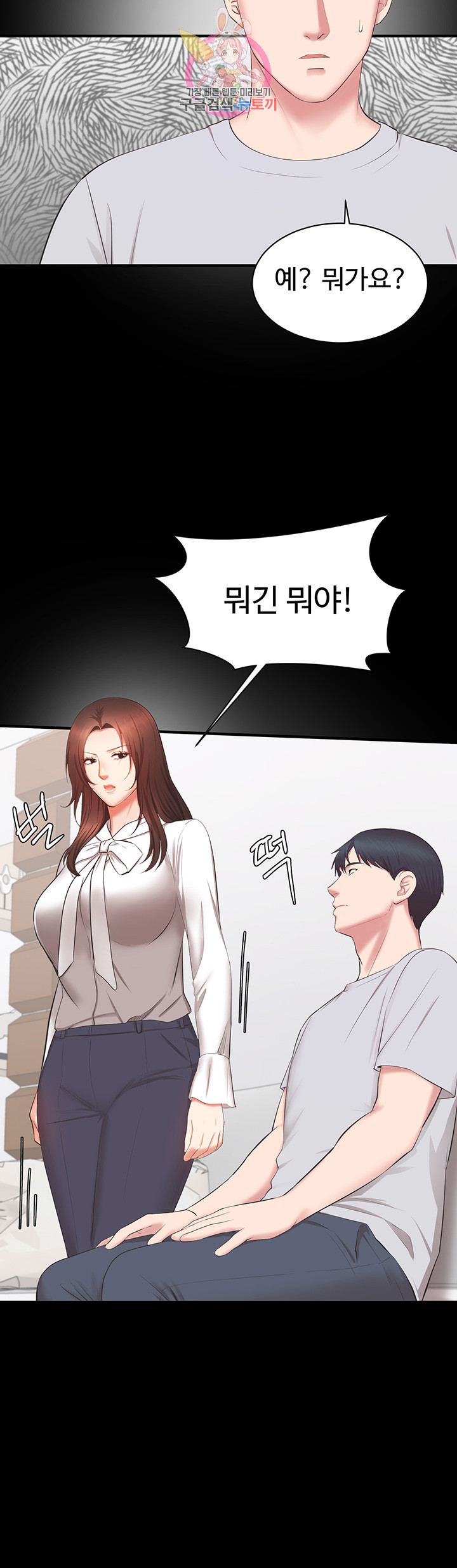 Submissive Raw - Chapter 14 Page 15
