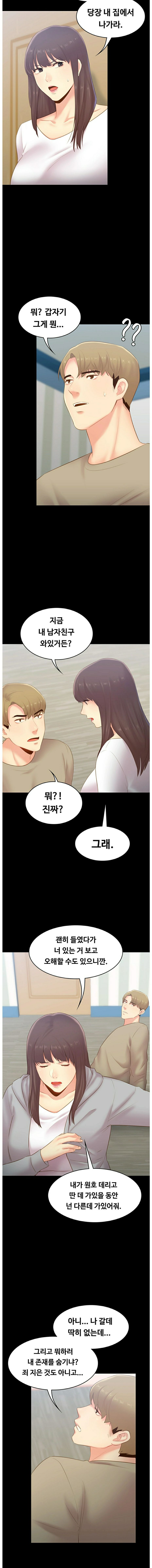 My First Lover Raw - Chapter 19 Page 4