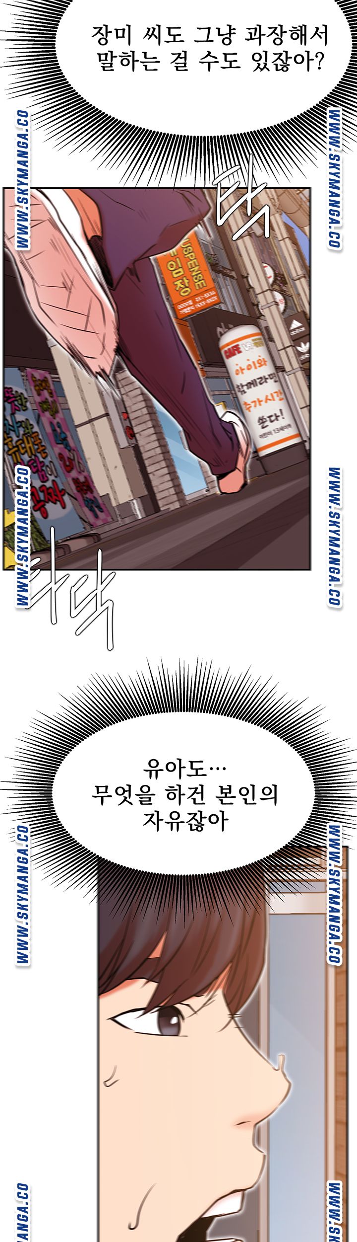 Do You Want To Combine? Raw - Chapter 38 Page 42