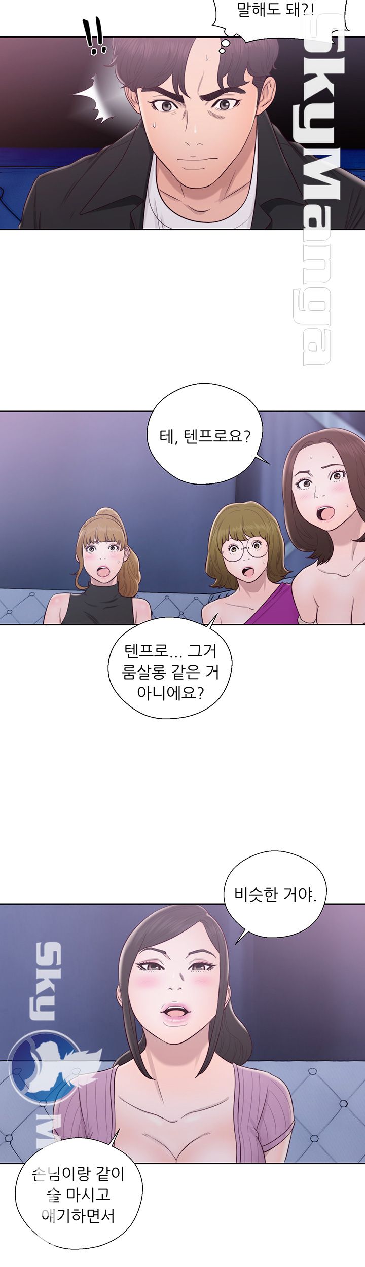 Youthful Raw - Chapter 26 Page 21