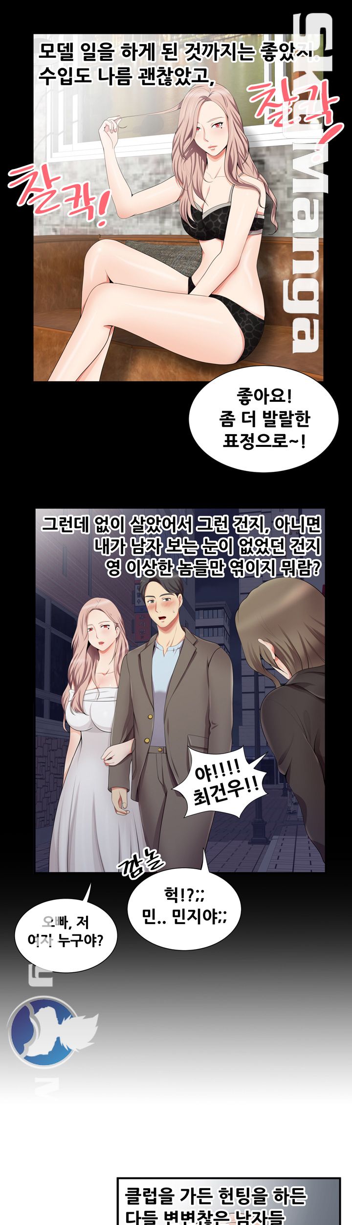 Glue Raw - Chapter 14 Page 15