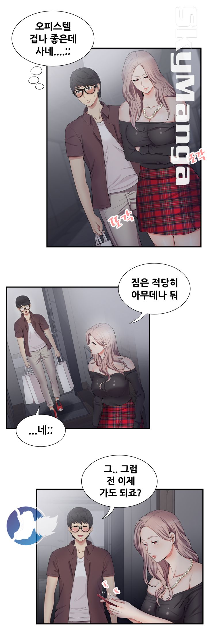Glue Raw - Chapter 18 Page 12