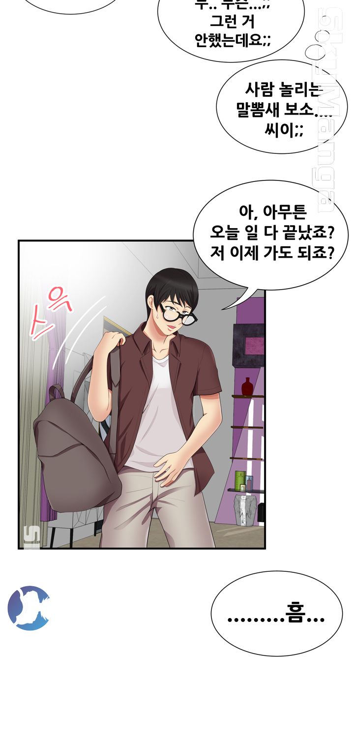 Glue Raw - Chapter 18 Page 2