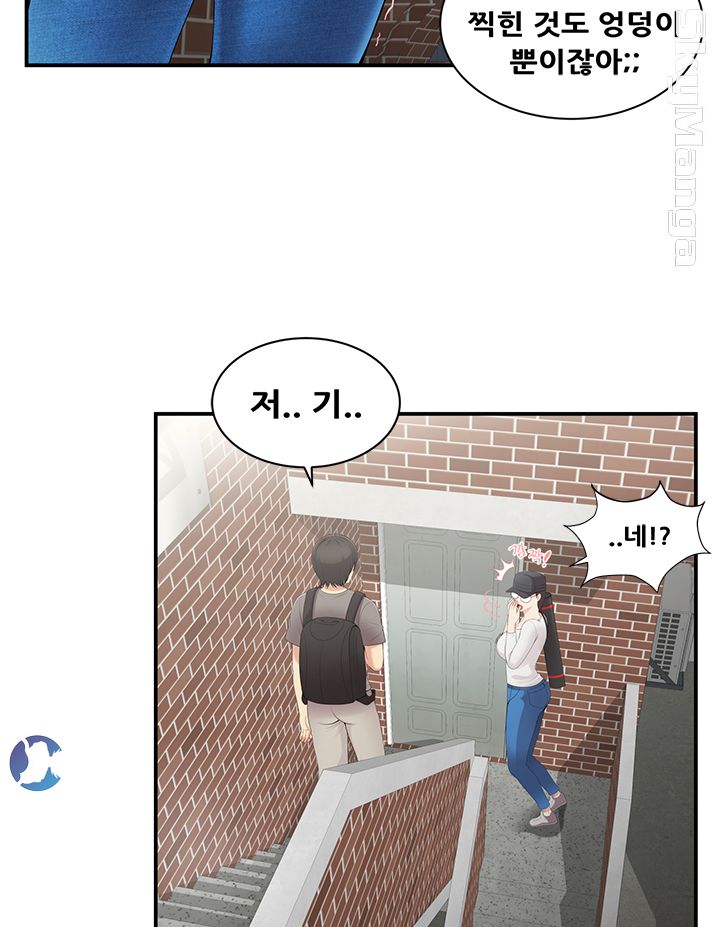 Glue Raw - Chapter 2 Page 11