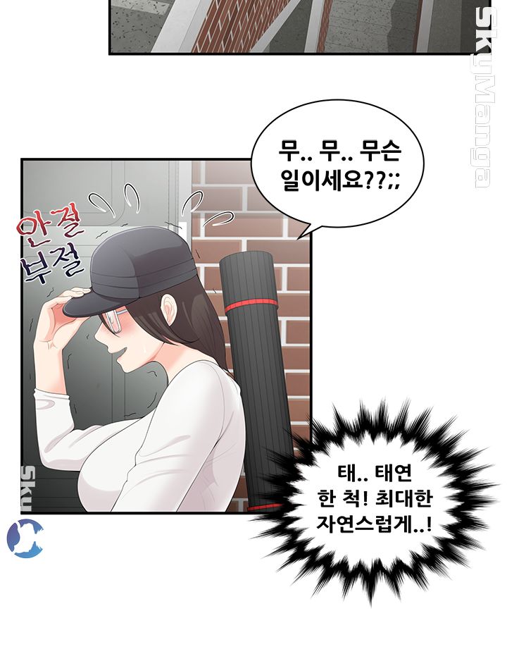 Glue Raw - Chapter 2 Page 12