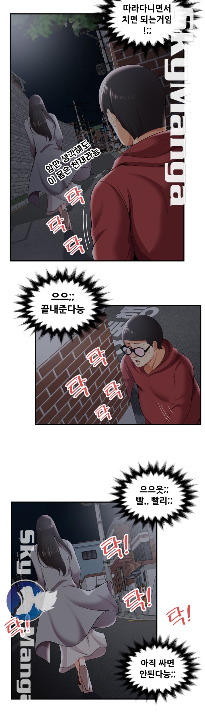Glue Raw - Chapter 25 Page 20