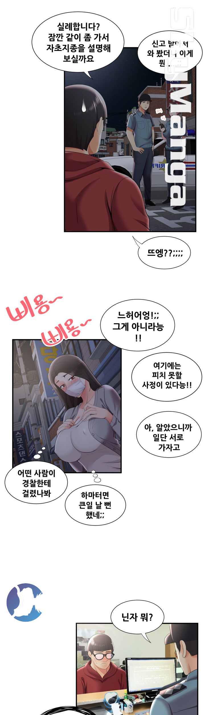 Glue Raw - Chapter 25 Page 25