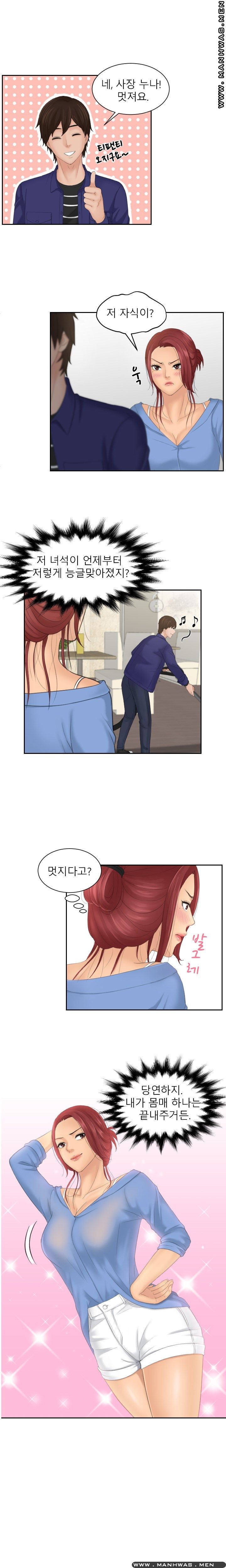 My Love Doll Raw - Chapter 15 Page 1