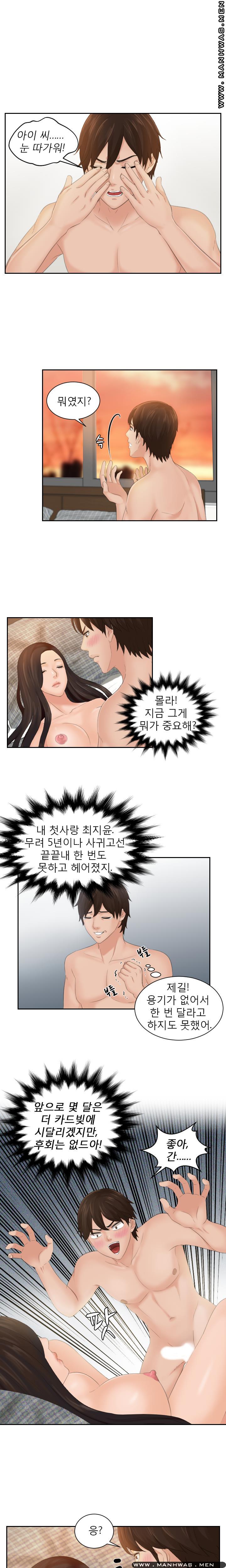 My Love Doll Raw - Chapter 2 Page 2