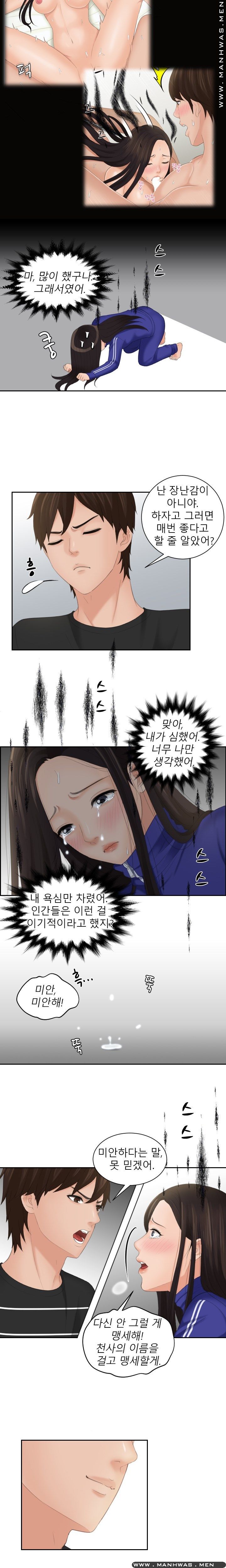 My Love Doll Raw - Chapter 20 Page 11