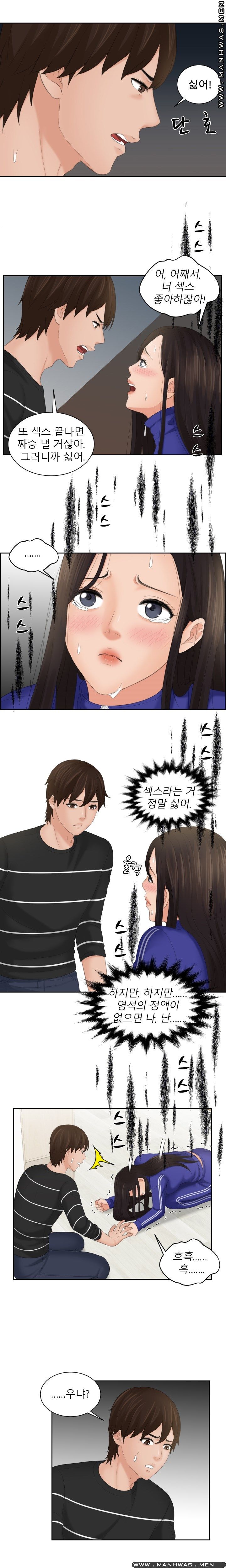 My Love Doll Raw - Chapter 20 Page 7