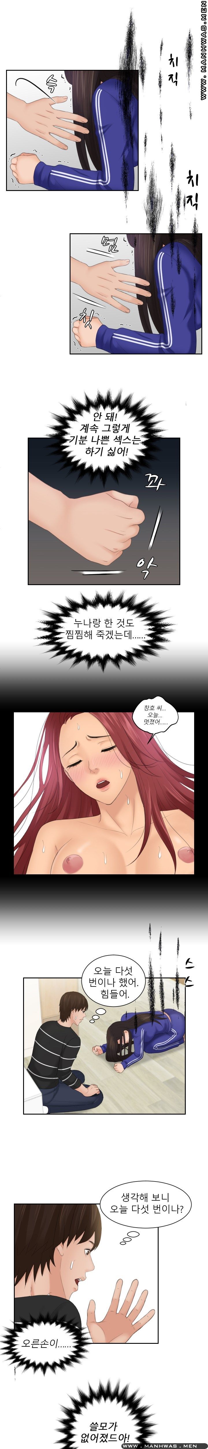 My Love Doll Raw - Chapter 20 Page 8