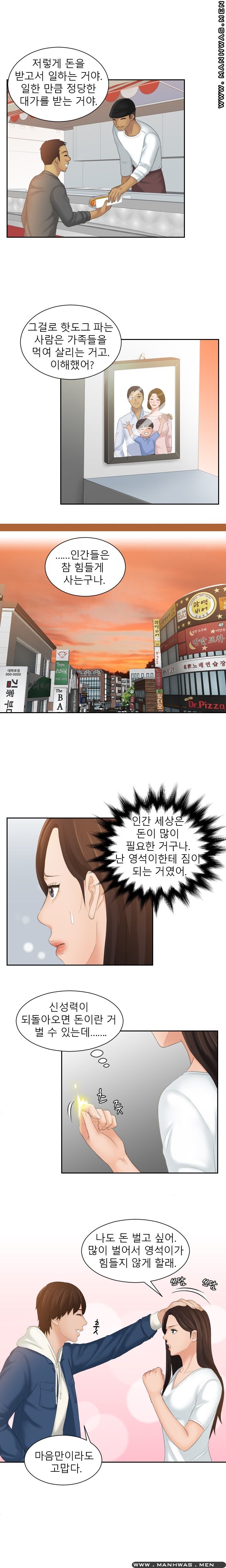 My Love Doll Raw - Chapter 24 Page 8