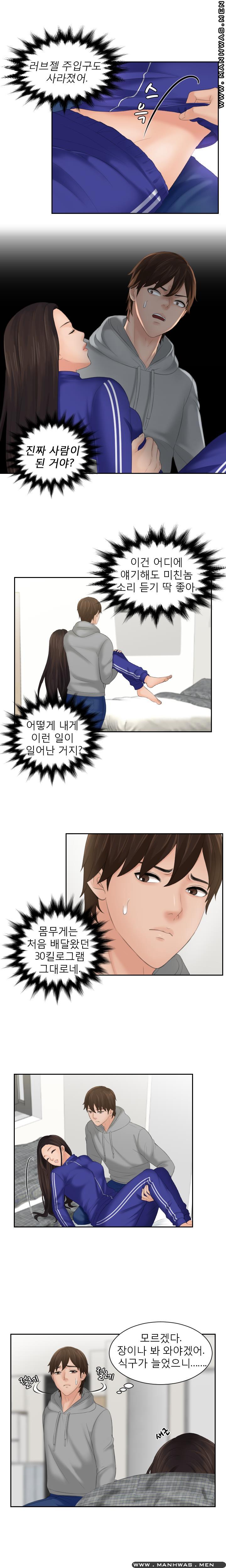 My Love Doll Raw - Chapter 4 Page 8