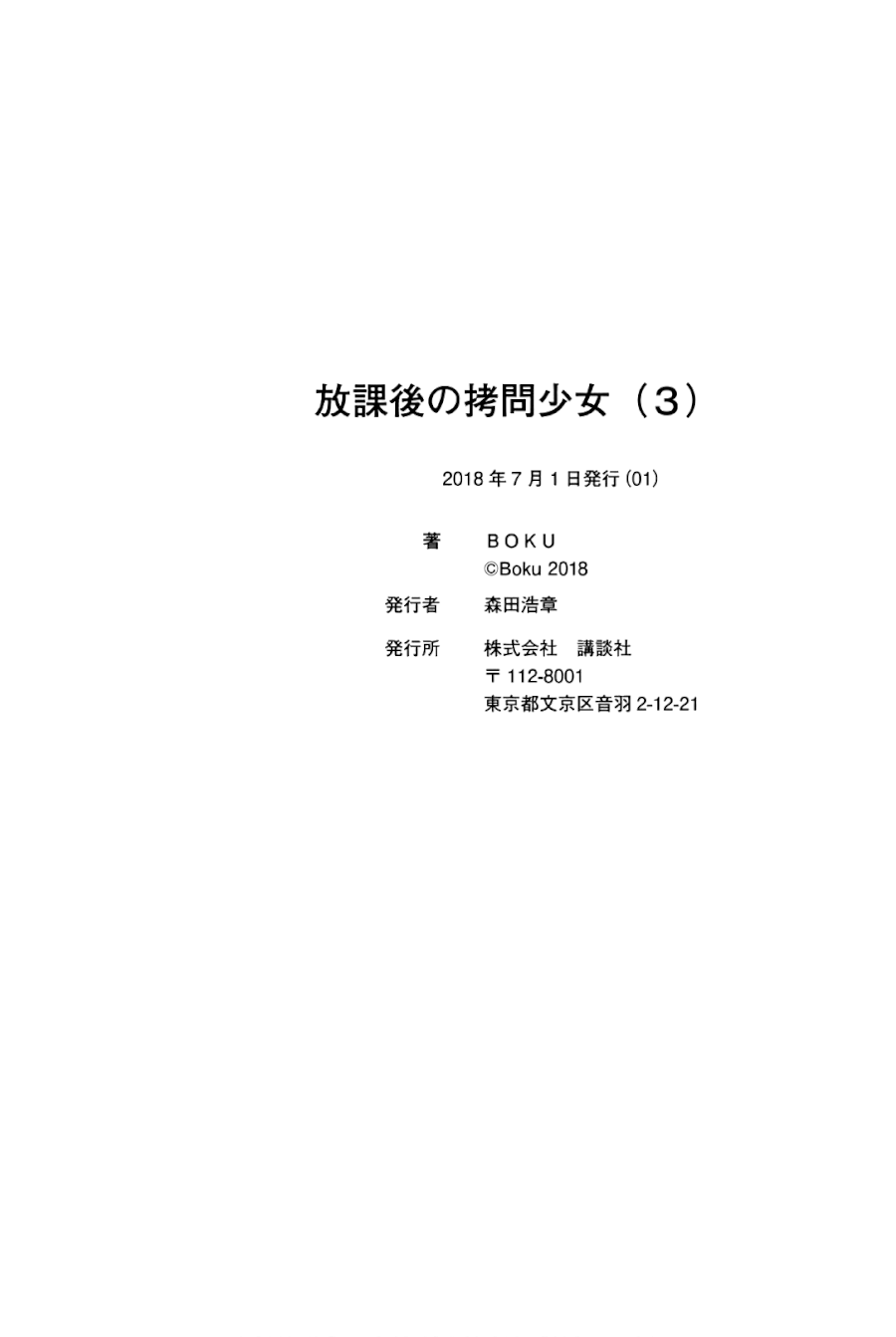 Houkago no Goumon Shoujo - Chapter 38 Page 12