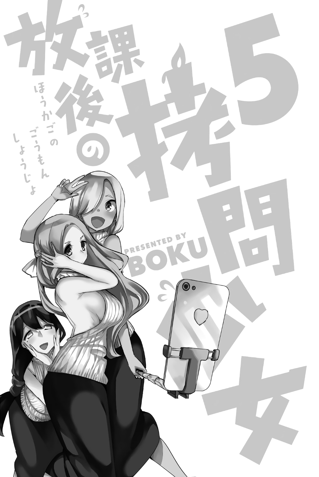 Houkago no Goumon Shoujo - Chapter 53 Page 3