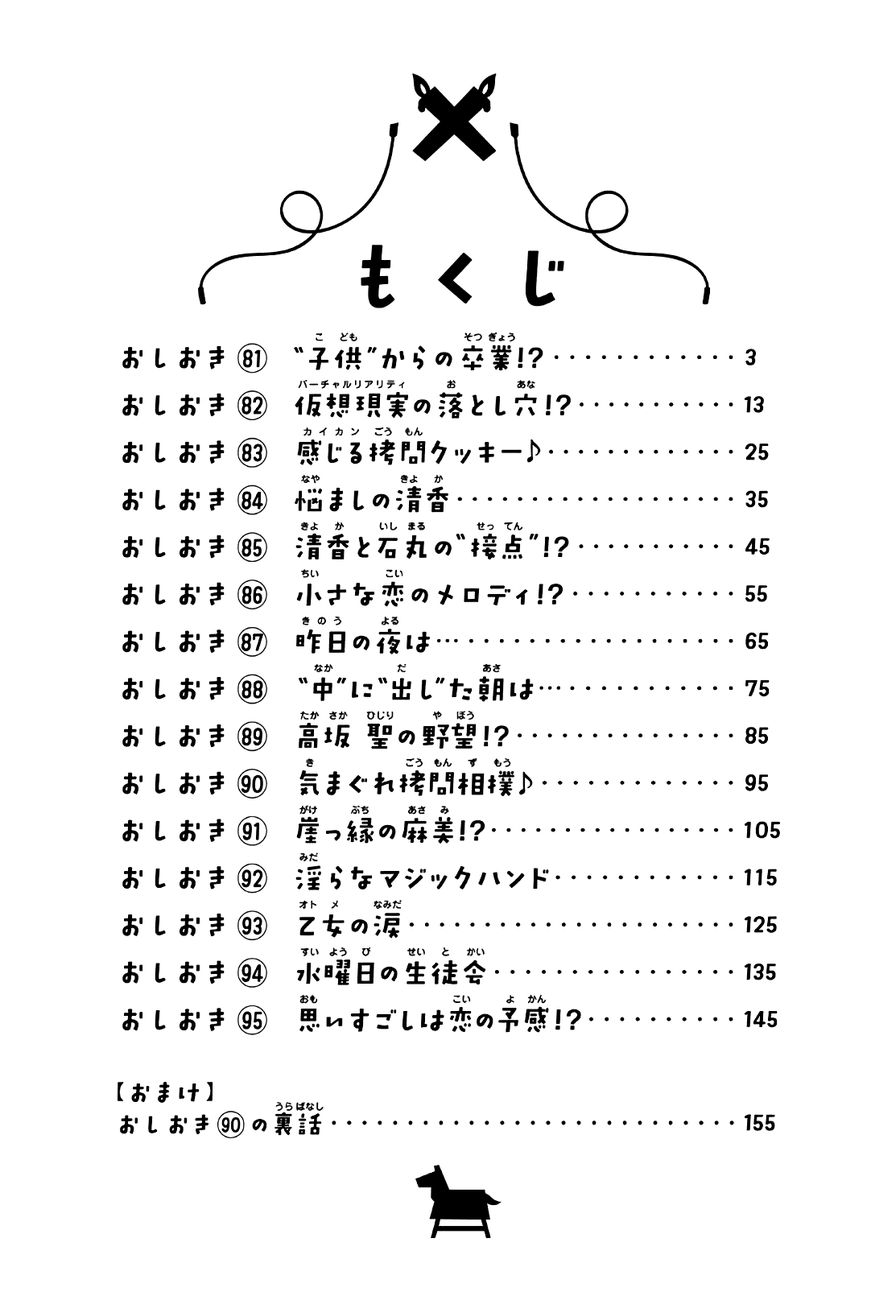Houkago no Goumon Shoujo - Chapter 81 Page 3