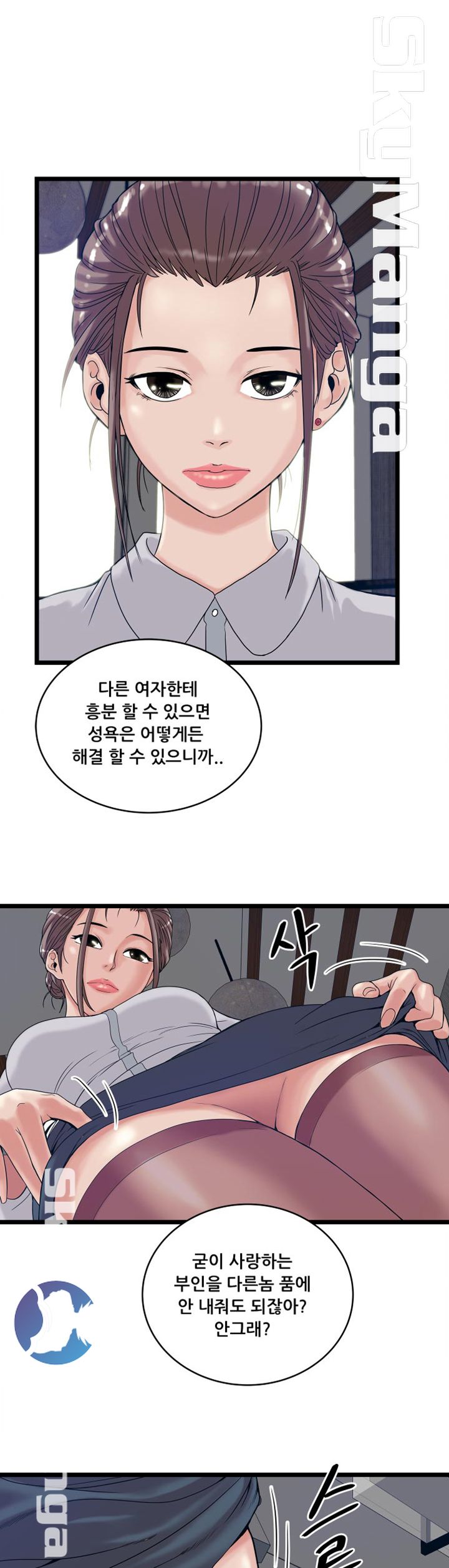 Safe House Raw - Chapter 13 Page 11