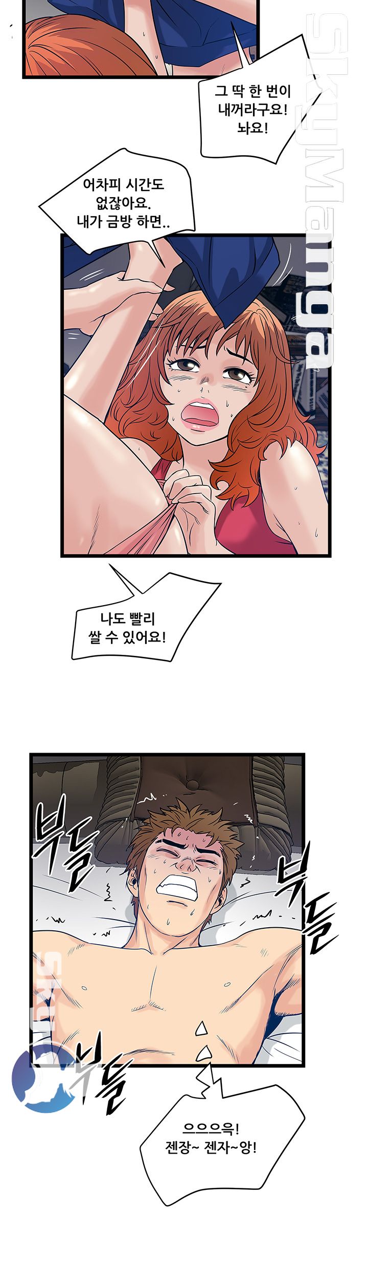 Safe House Raw - Chapter 15 Page 16