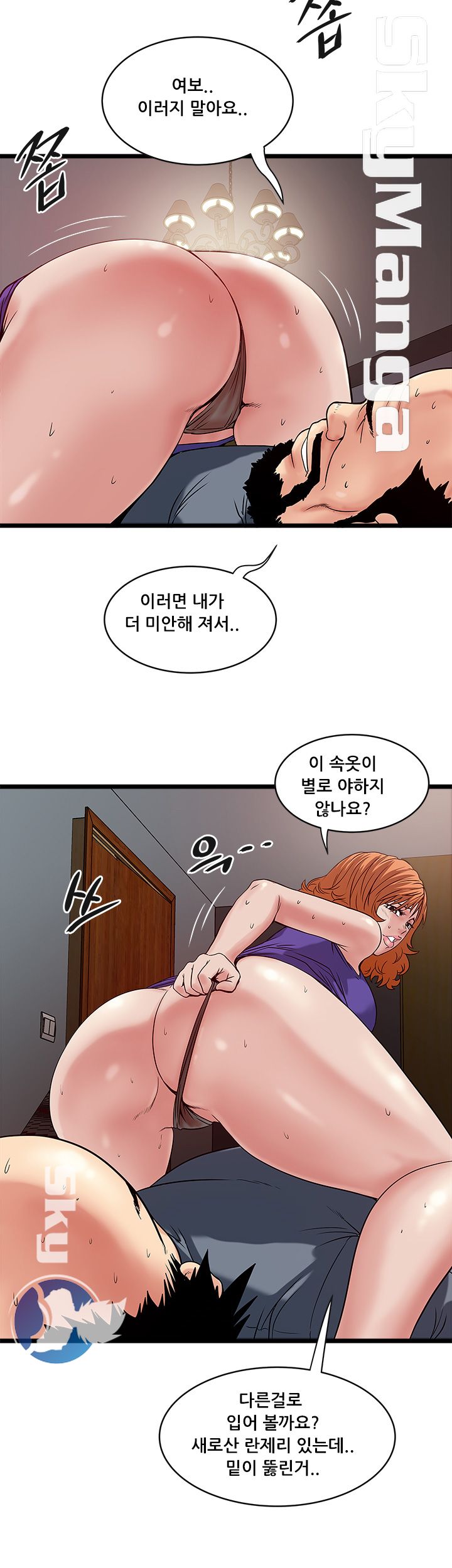 Safe House Raw - Chapter 17 Page 24
