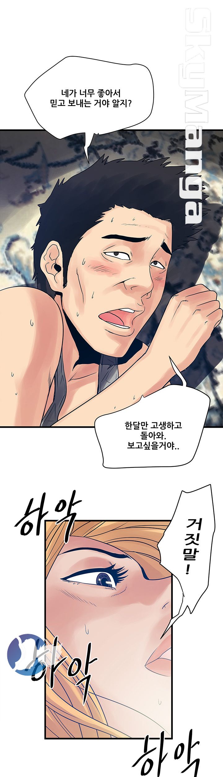 Safe House Raw - Chapter 25 Page 15