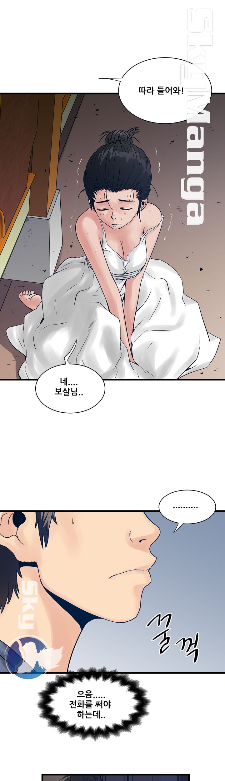 Safe House Raw - Chapter 28 Page 15