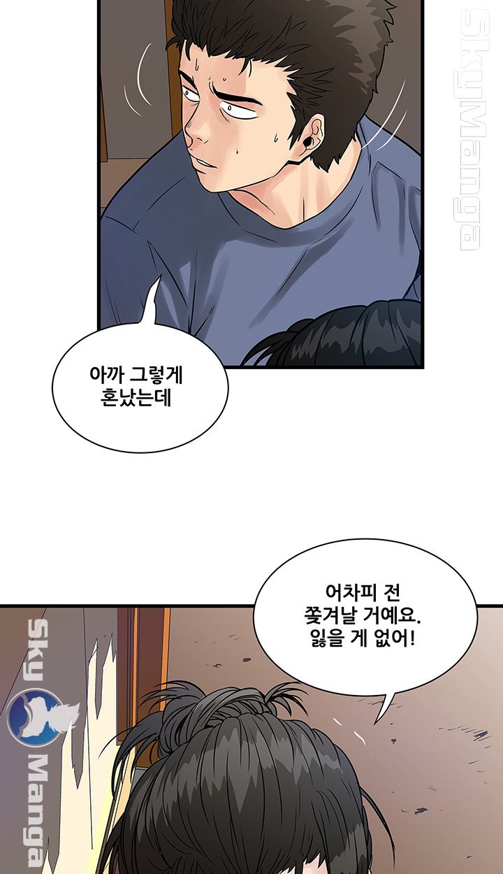 Safe House Raw - Chapter 31 Page 6