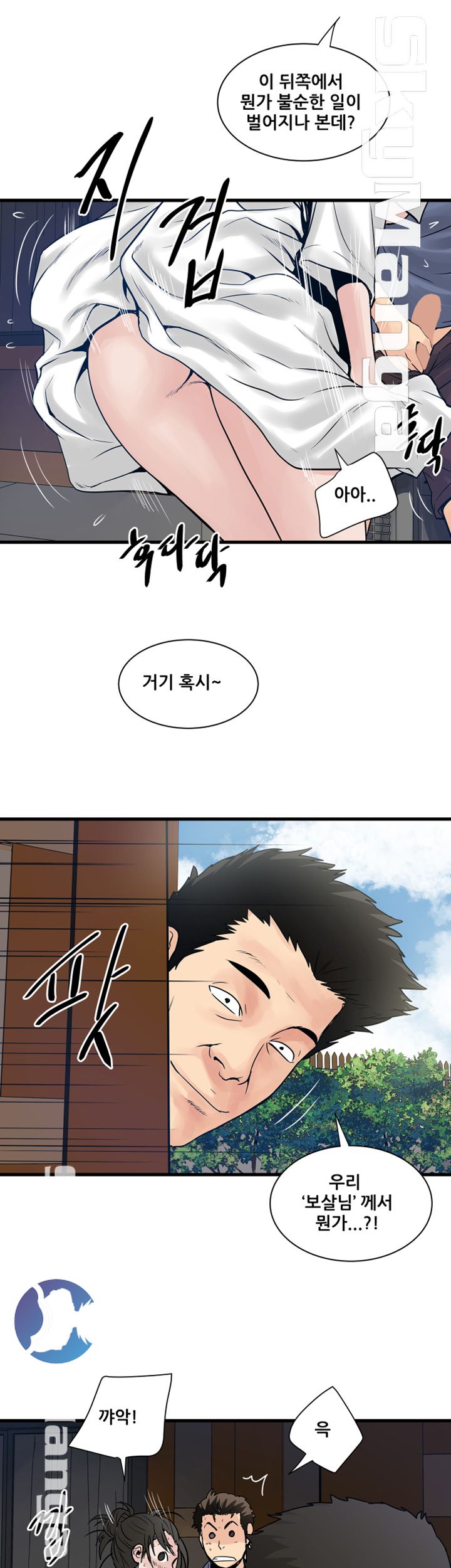 Safe House Raw - Chapter 33 Page 3