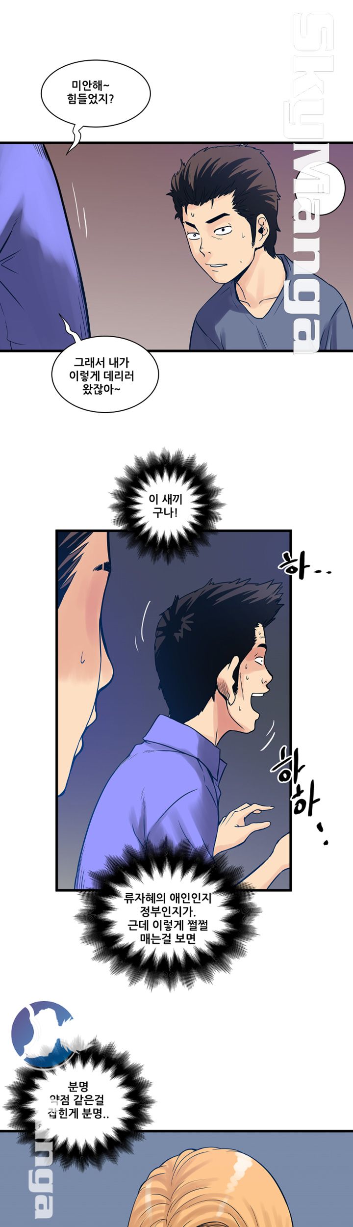 Safe House Raw - Chapter 35 Page 13