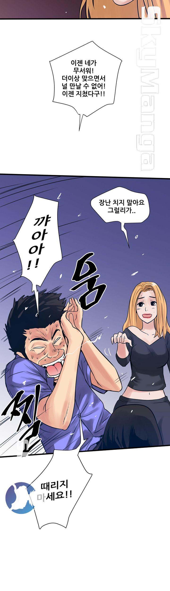 Safe House Raw - Chapter 35 Page 24