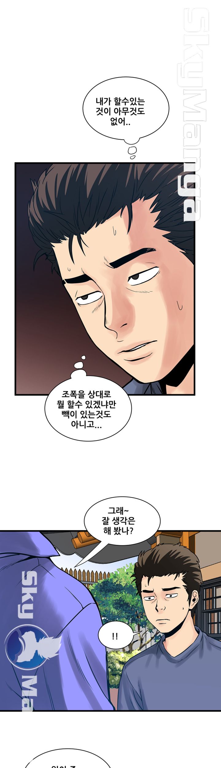 Safe House Raw - Chapter 38 Page 11