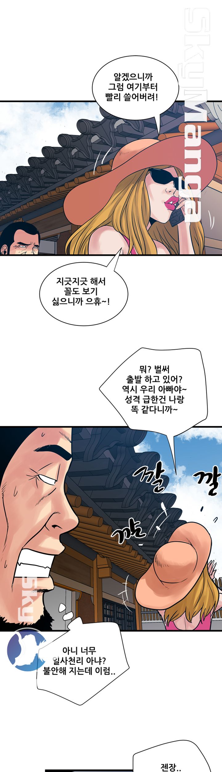Safe House Raw - Chapter 38 Page 13