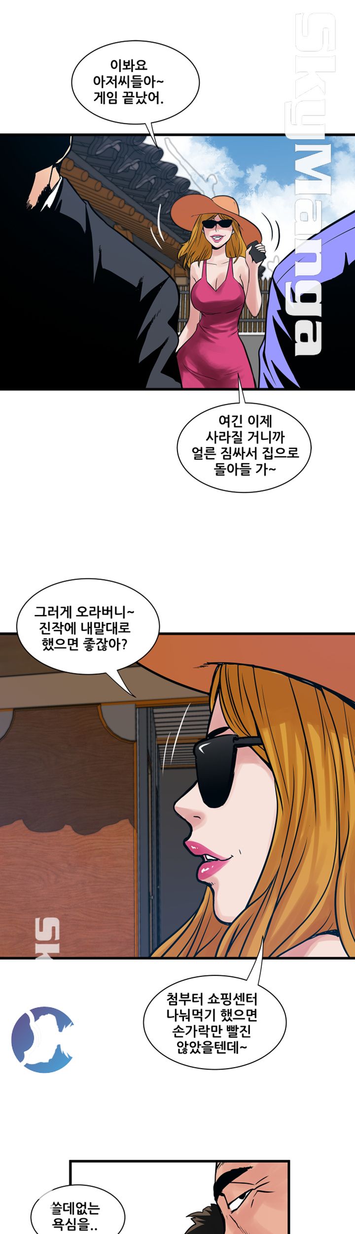 Safe House Raw - Chapter 38 Page 17