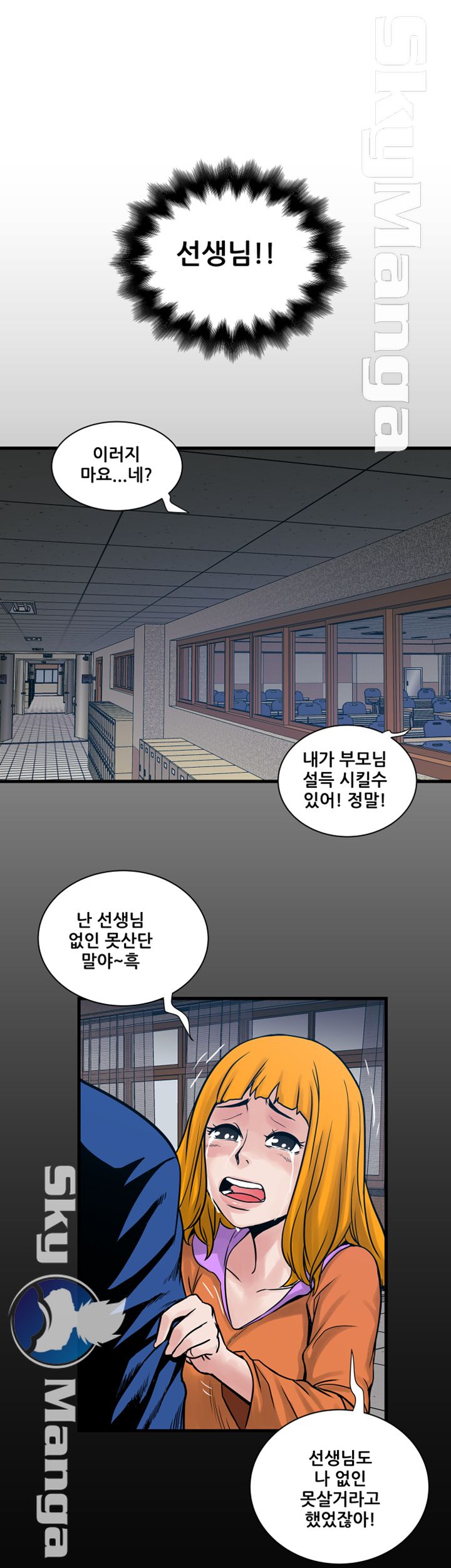 Safe House Raw - Chapter 38 Page 19