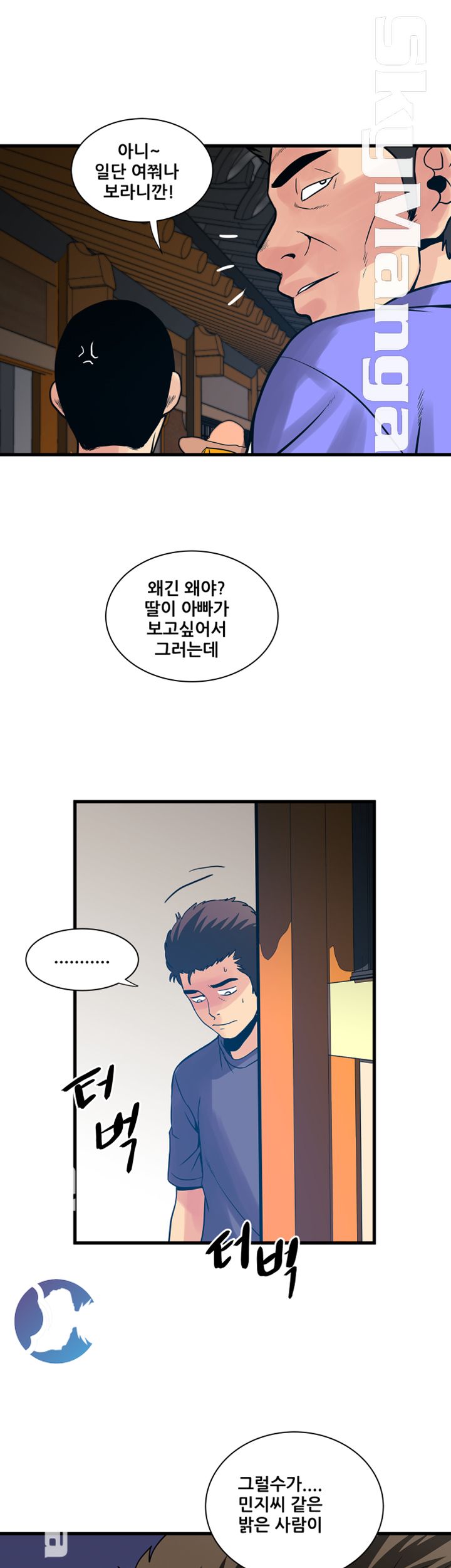 Safe House Raw - Chapter 38 Page 3