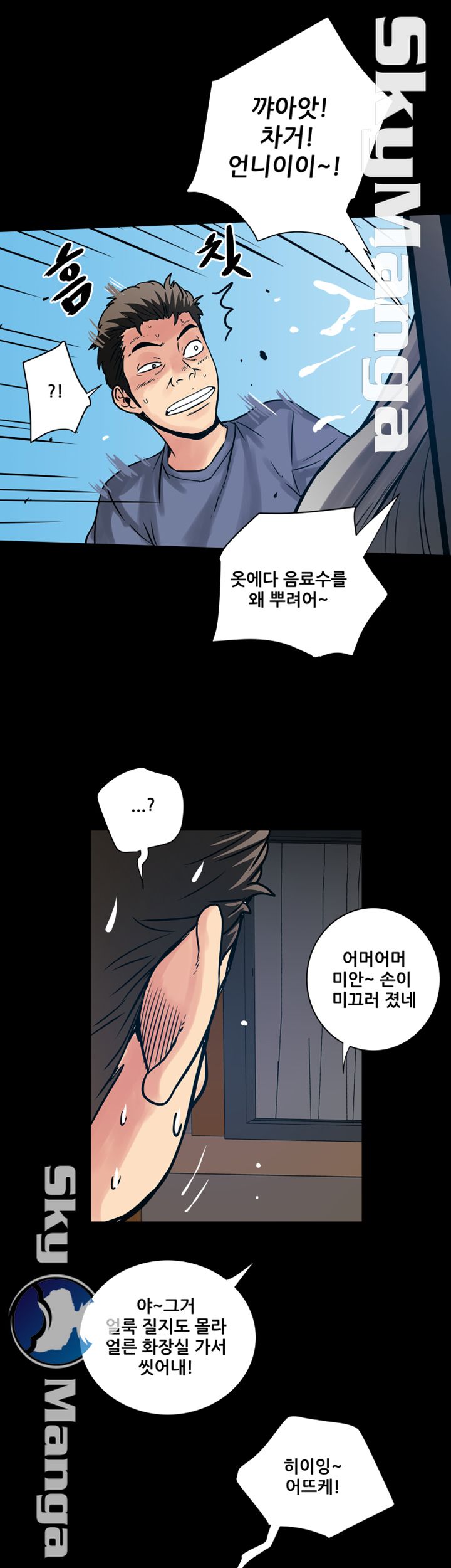 Safe House Raw - Chapter 38 Page 7