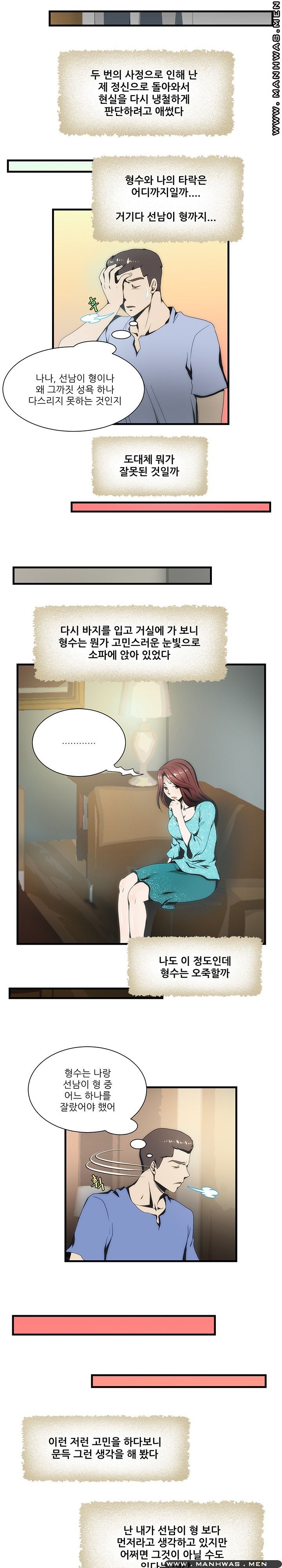 Elder Brother's Wife Raw - Chapter 13 Page 12