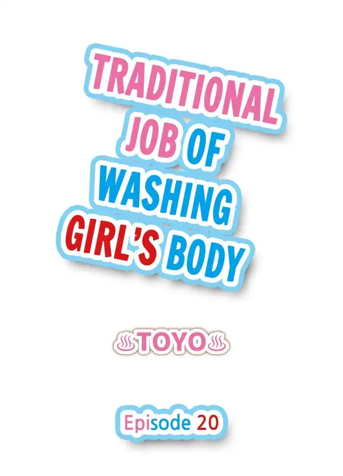 Traditional Job of Washing Girls’ Body - Chapter 20 Page 1