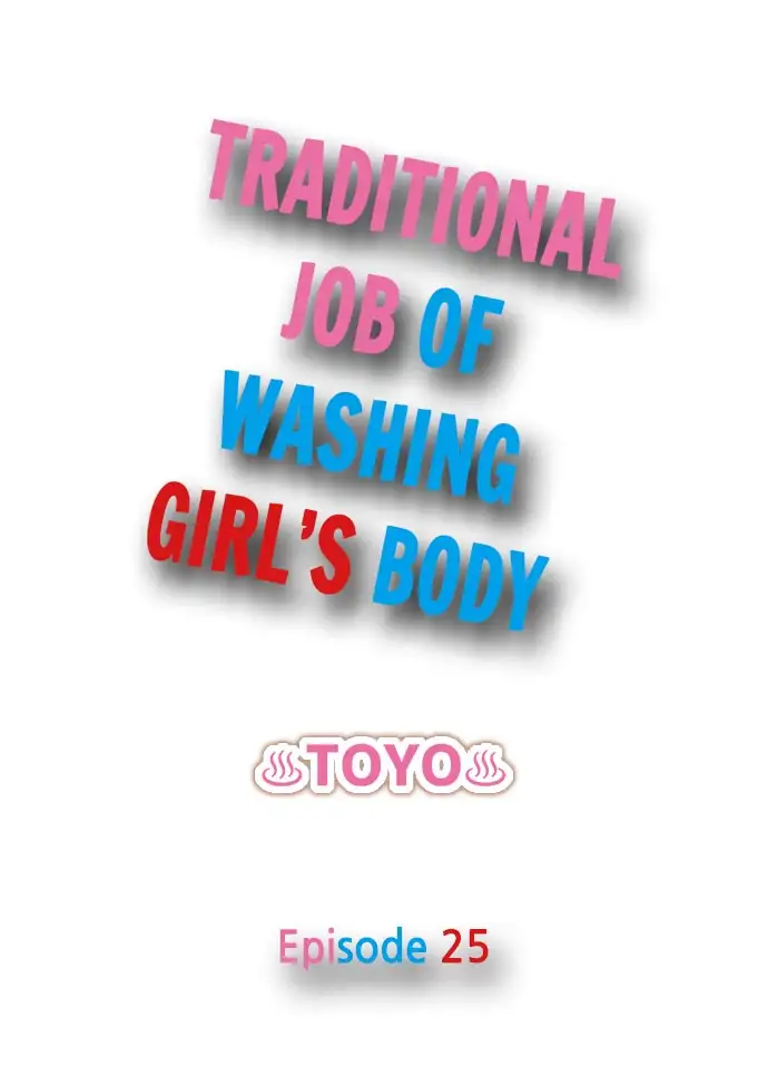 Traditional Job of Washing Girls’ Body - Chapter 25 Page 1