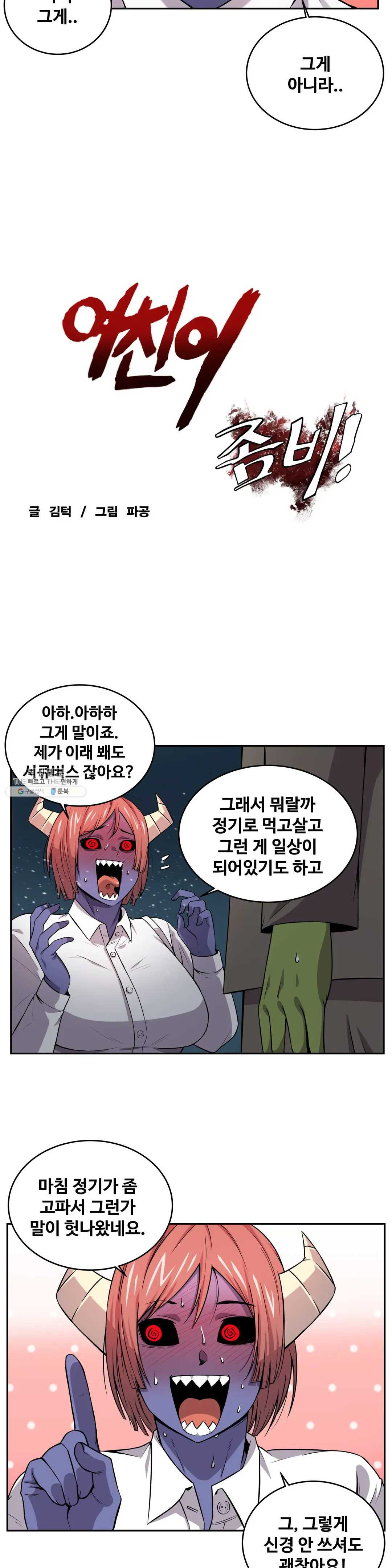 Girlfriend Zombie Raw - Chapter 14 Page 2