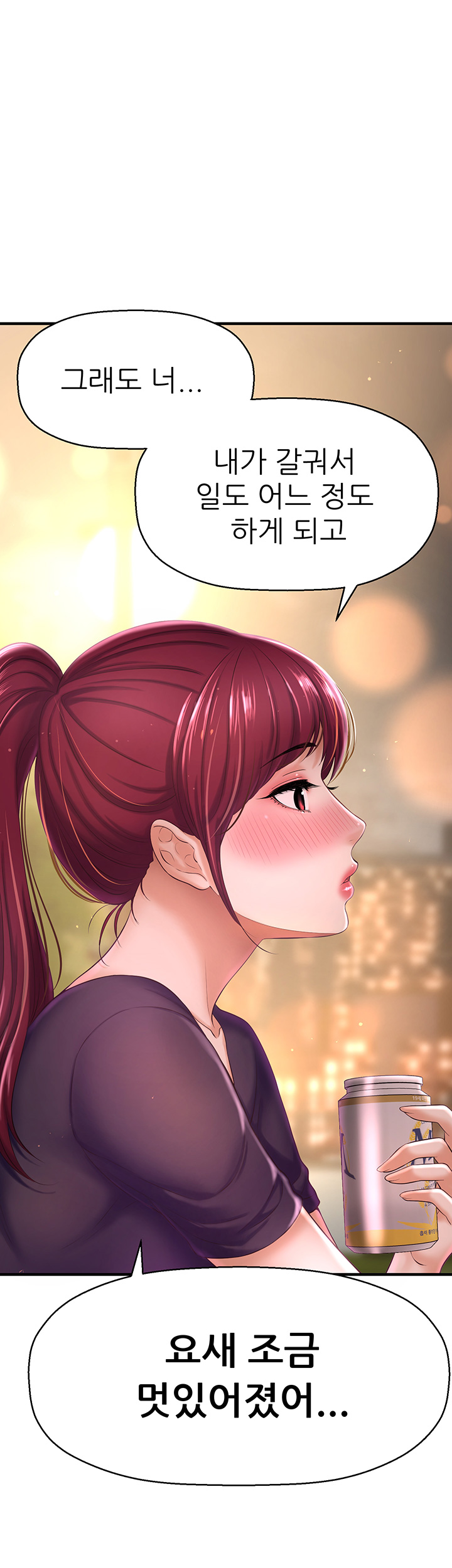 I Want to Know Her Raw - Chapter 12 Page 44