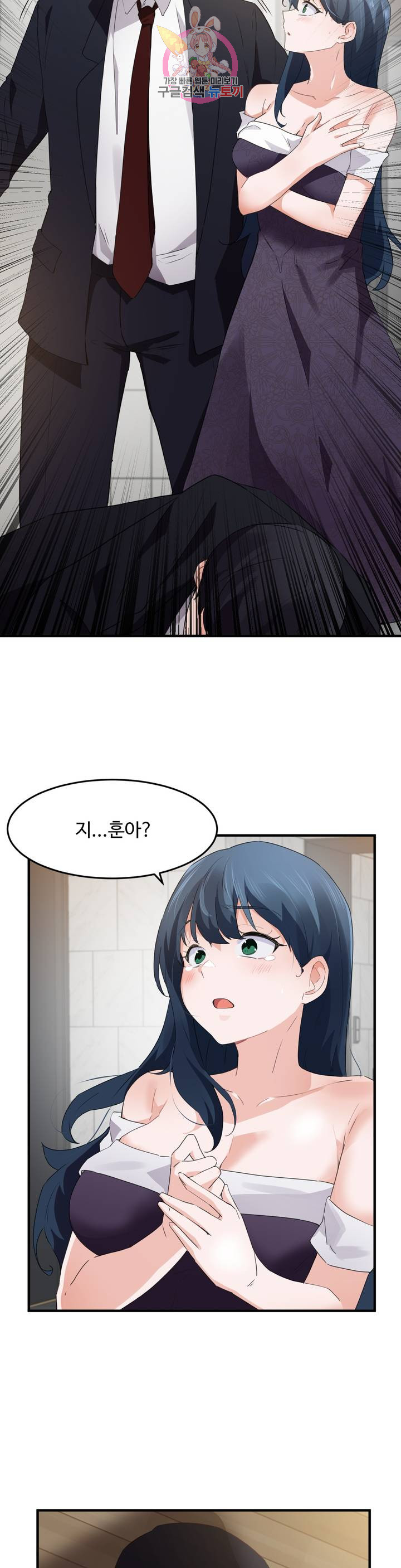 I Want To Become A Daughter Thief RAW - Chapter 56 Page 15