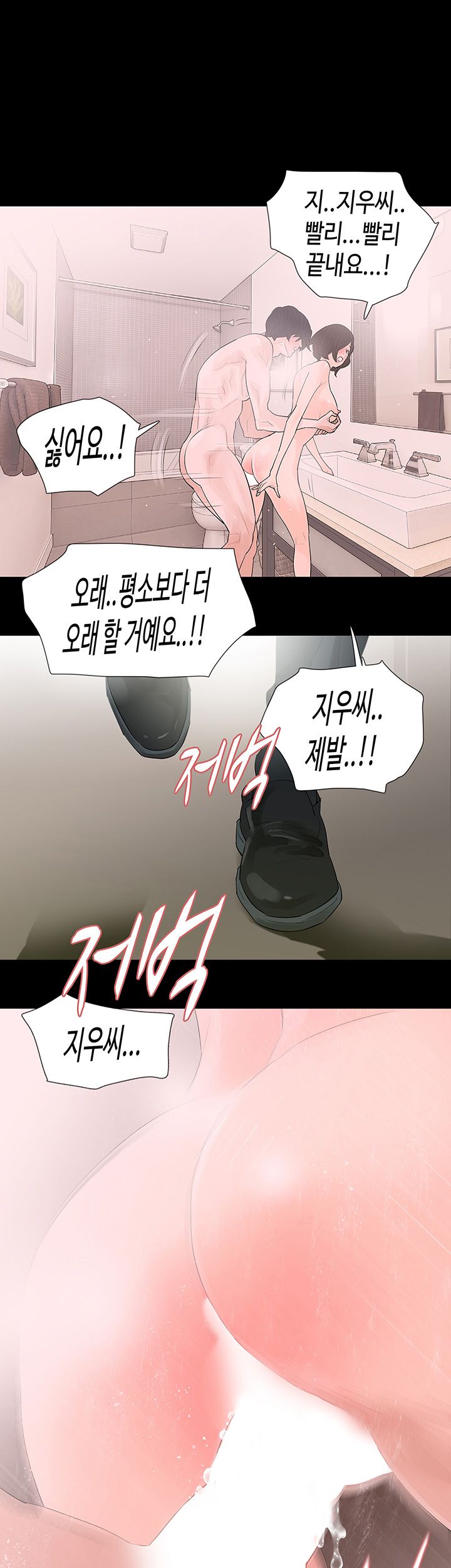 Playing With Fire Raw - Chapter 48 Page 1
