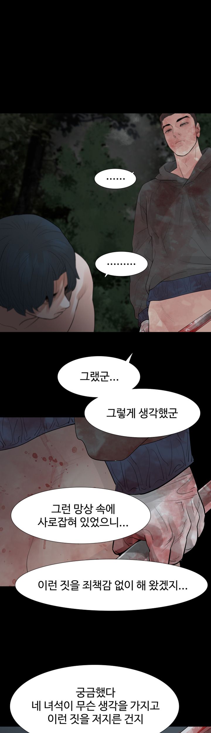 Playing With Fire Raw - Chapter 72 Page 26