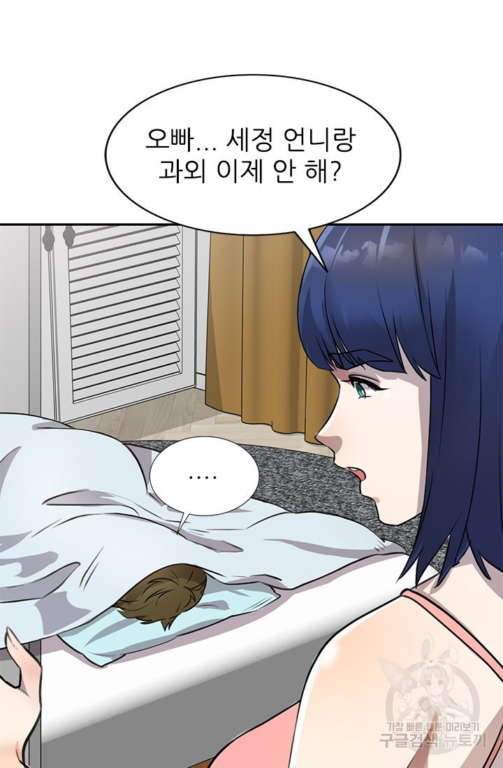 Secret Tutoring Raw - Chapter 15 Page 67