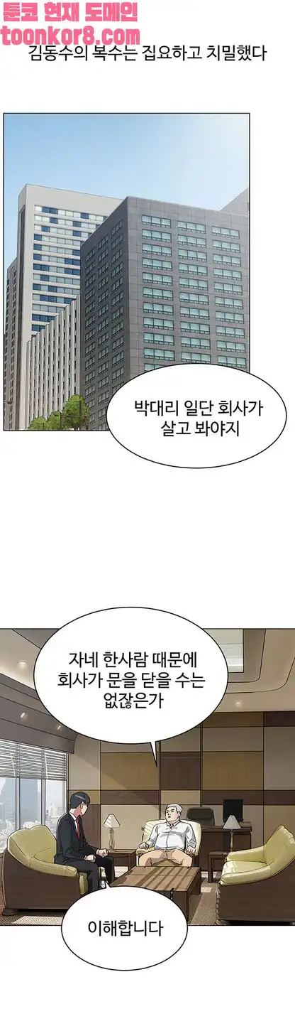 Dongsu of Nara Raw - Chapter 27 Page 29