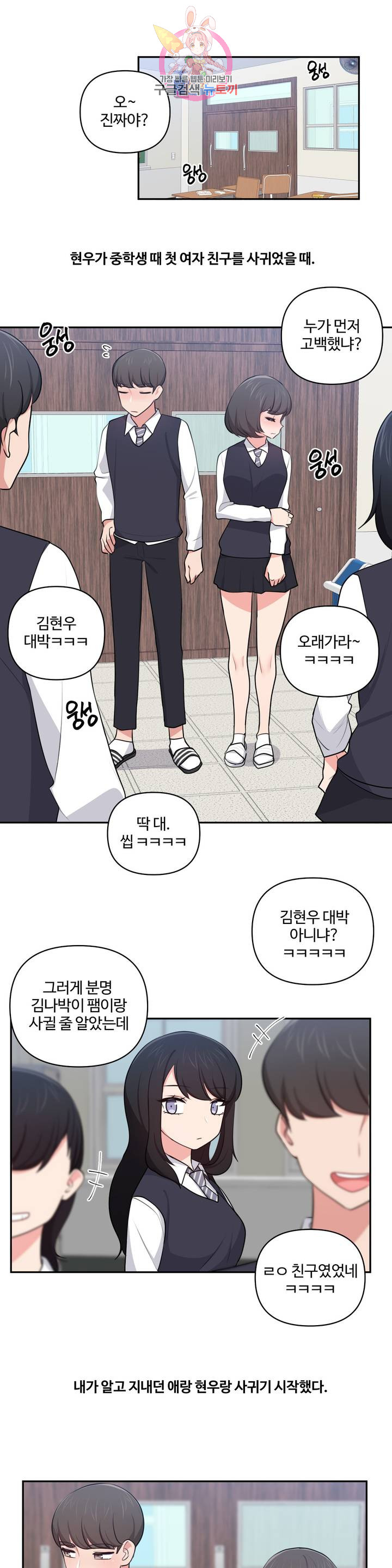 Friends or F-Buddies Raw - Chapter 34 Page 4
