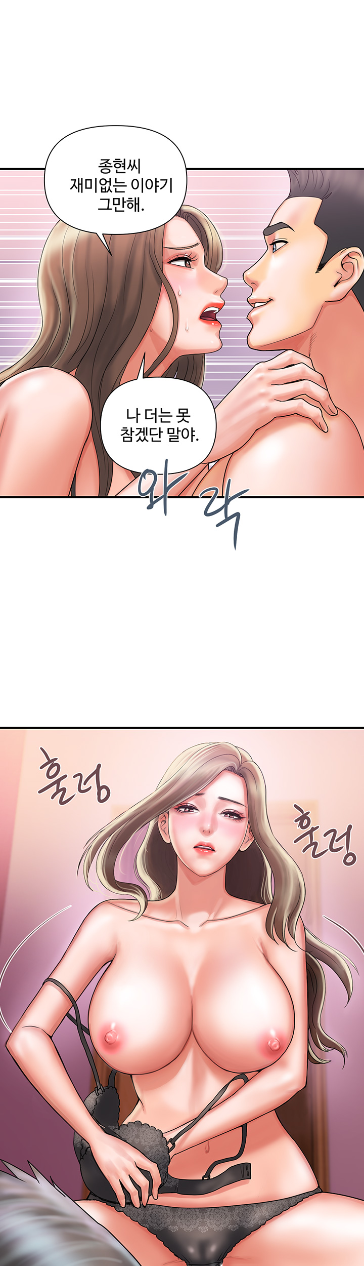 Pheromones Raw - Chapter 1 Page 40